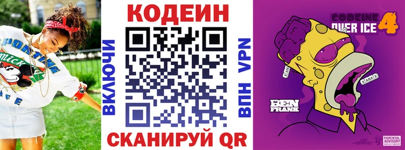 Кодеин Purple Drank  Лысково 